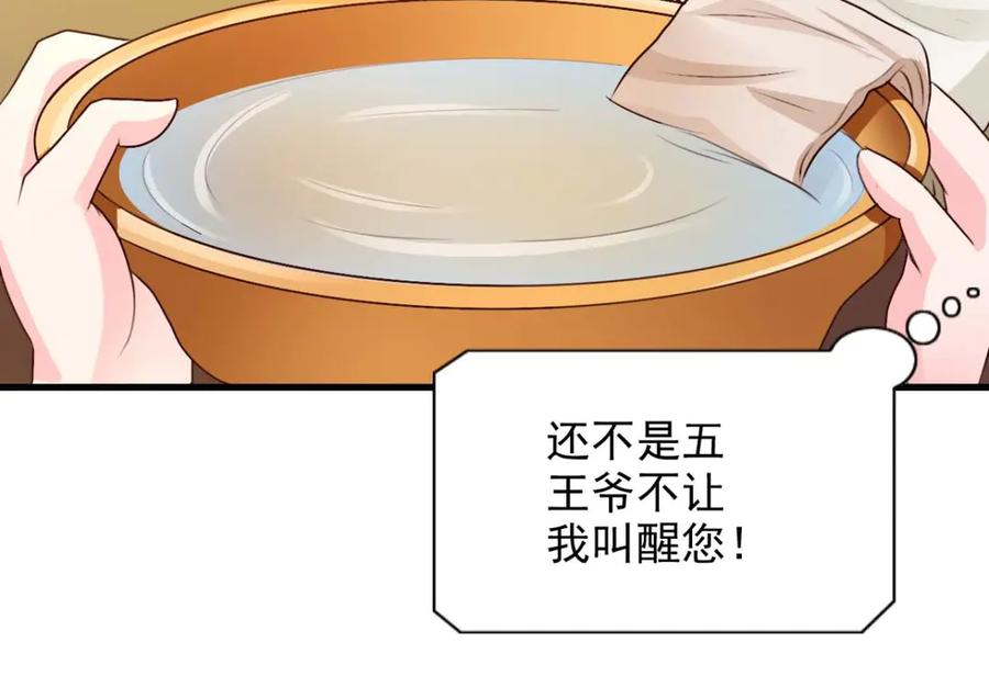《王妃，王爷他不装了》第57话 第75页