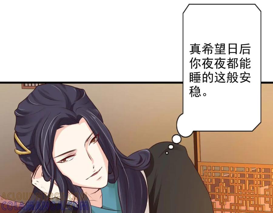 《王妃，王爷他不装了》第57话 第70页