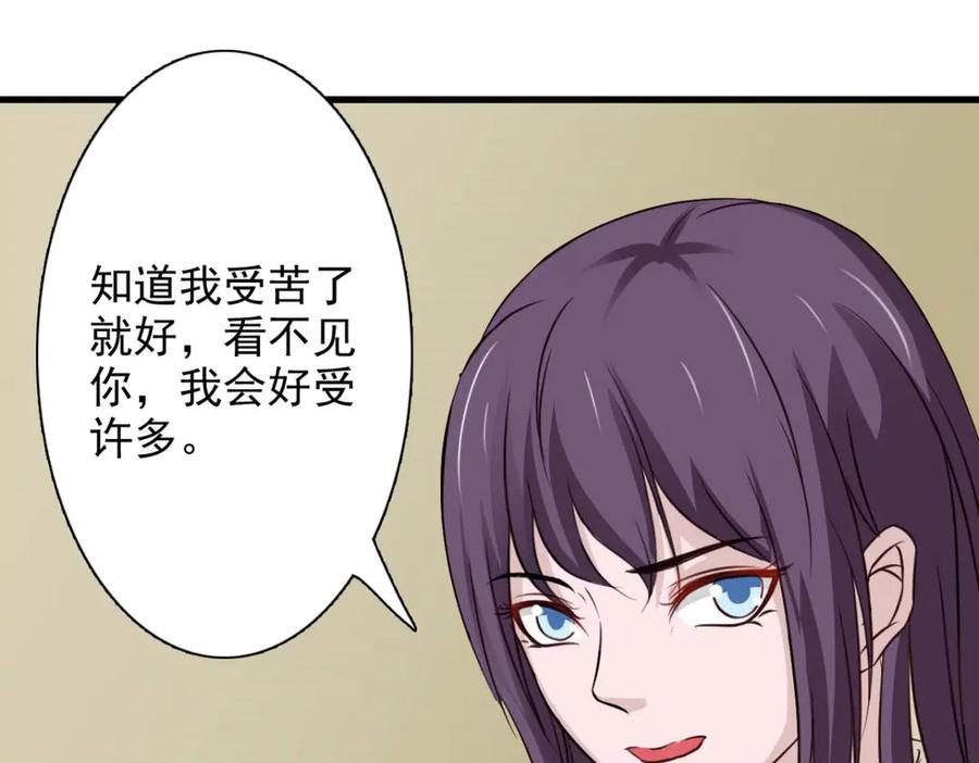 《王妃，王爷他不装了》第57话 第81页