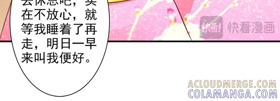 《王妃，王爷他不装了》第57话 第55页