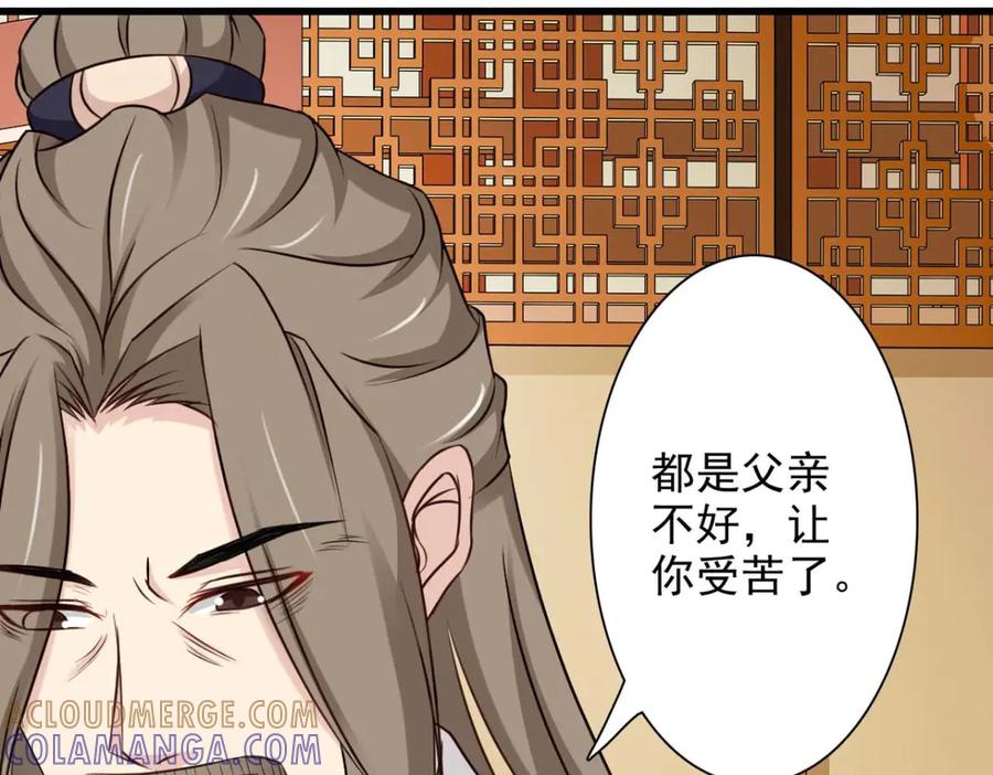 《王妃，王爷他不装了》第57话 第79页