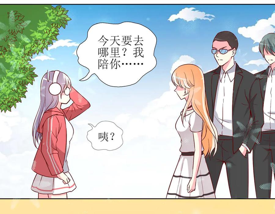 《男神攻略》第57话 第44页
