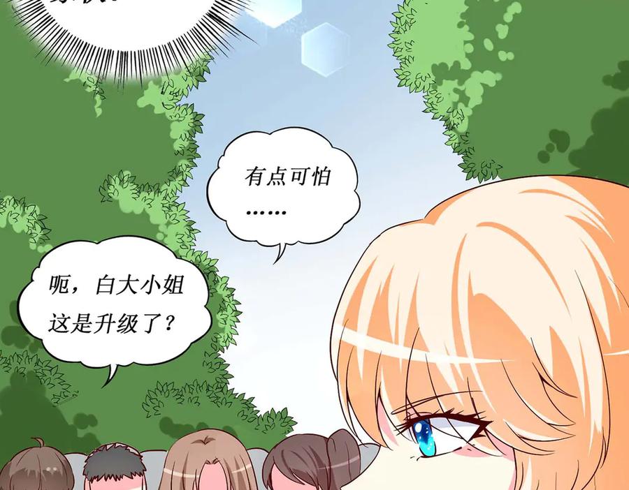 《男神攻略》第57话 第35页