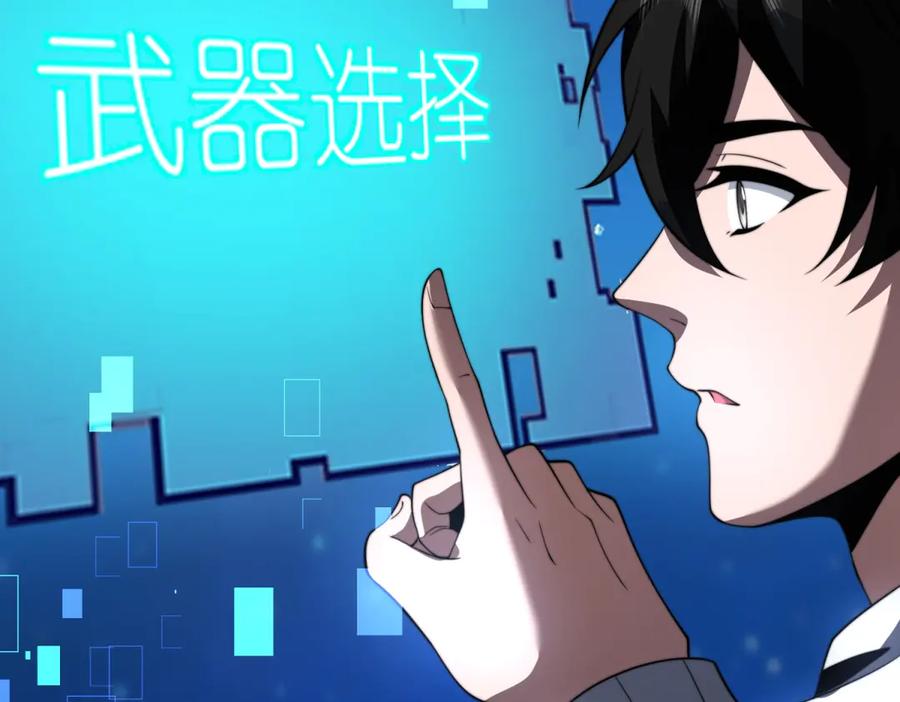 《我在末世给别人升级》第56话 点数加满 第116页