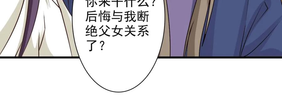 《王妃，王爷他不装了》第57话 第78页