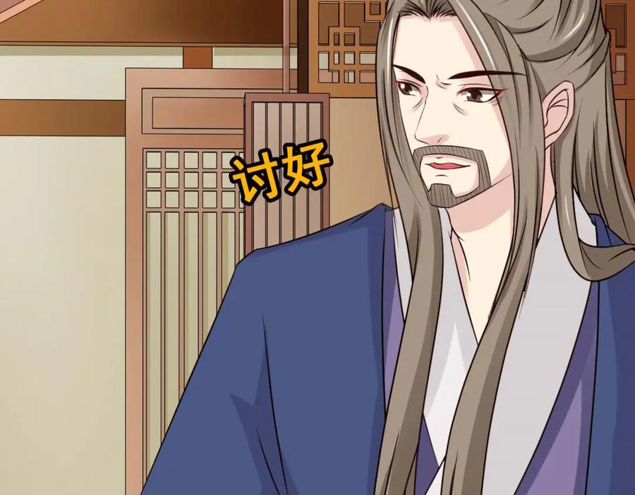 《王妃，王爷他不装了》第57话 第84页