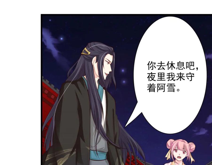 《王妃，王爷他不装了》第57话 第65页