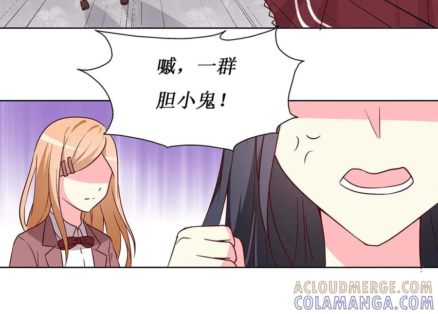 《男神攻略》第57话 第40页