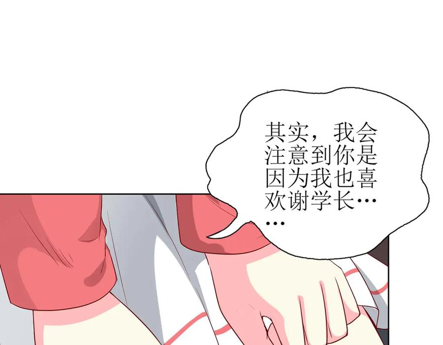《男神攻略》第57话 第71页