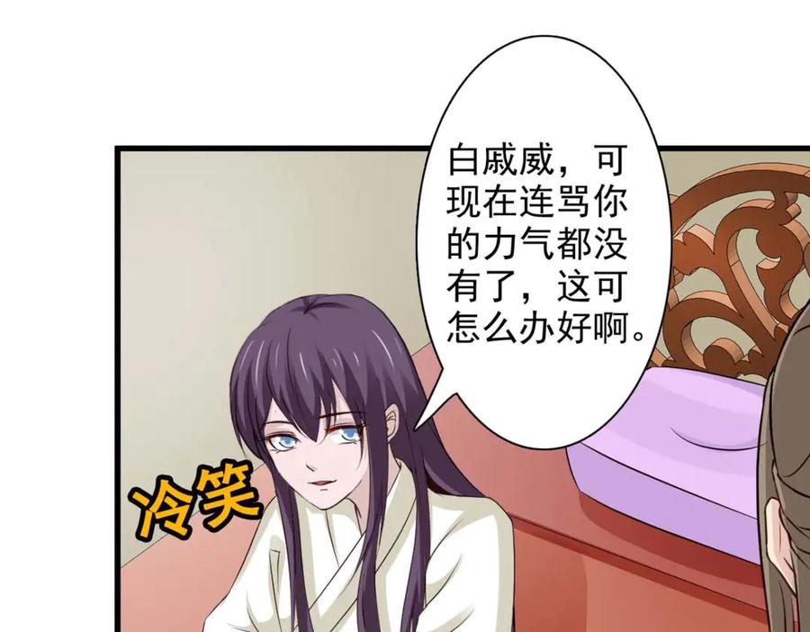 《王妃，王爷他不装了》第57话 第86页