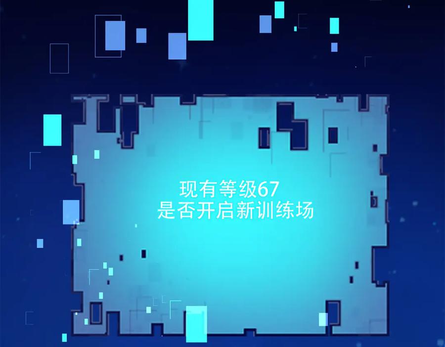 《我在末世给别人升级》第56话 点数加满 第94页