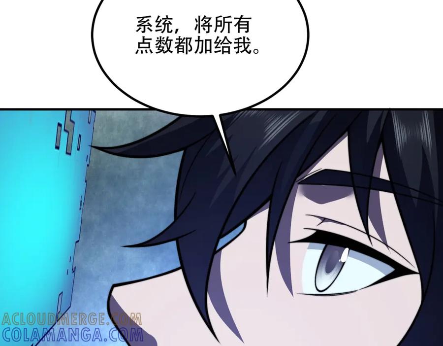 《我在末世给别人升级》第56话 点数加满 第69页