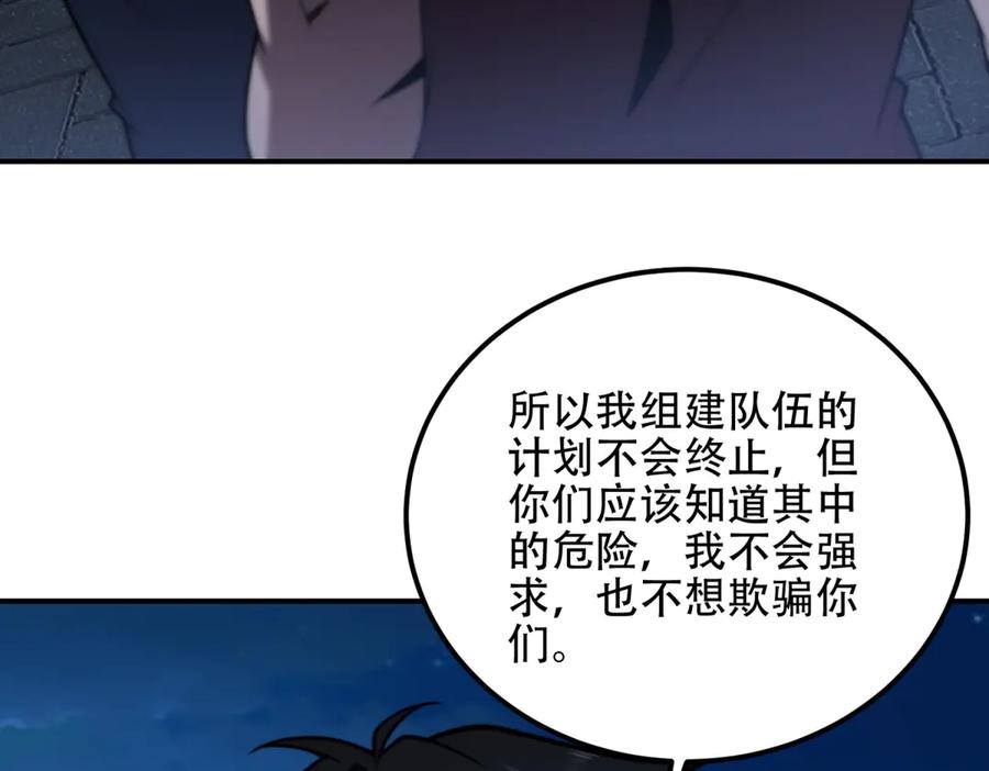 《我在末世给别人升级》第56话 点数加满 第42页
