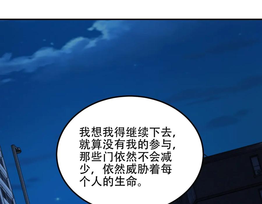 《我在末世给别人升级》第56话 点数加满 第39页