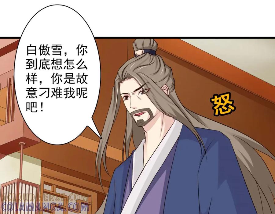 《王妃，王爷他不装了》第57话 第88页