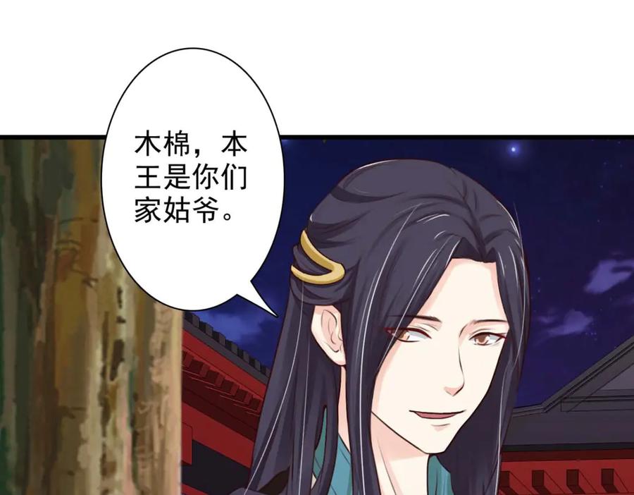 《王妃，王爷他不装了》第57话 第62页