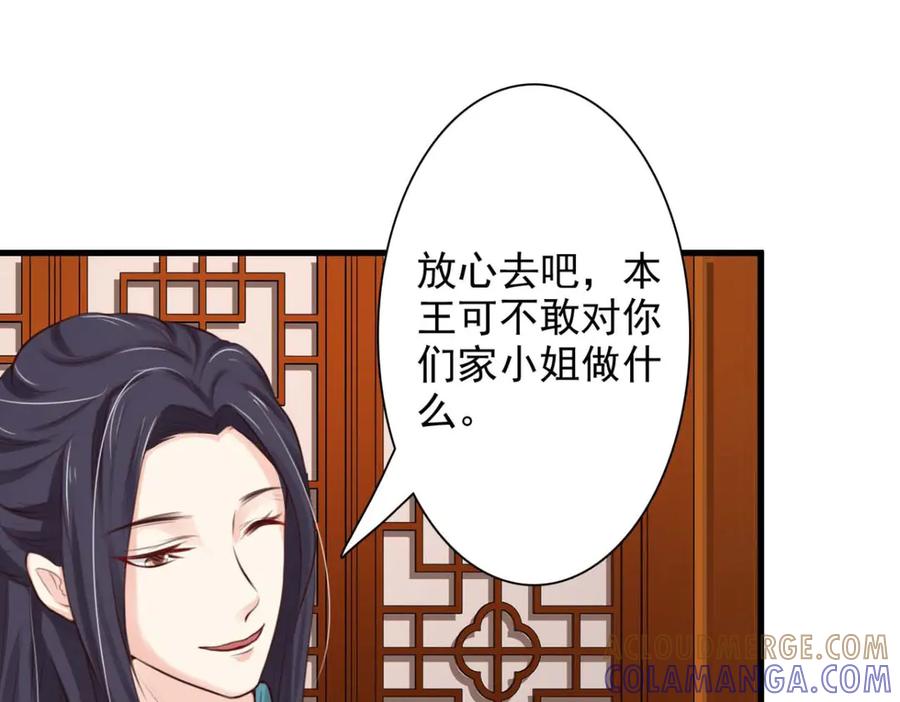 《王妃，王爷他不装了》第57话 第67页