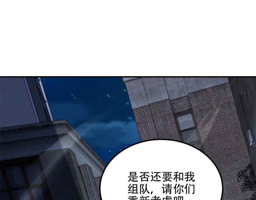 《我在末世给别人升级》第56话 点数加满 第46页