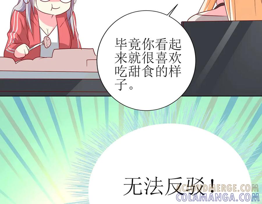 《男神攻略》第57话 第67页