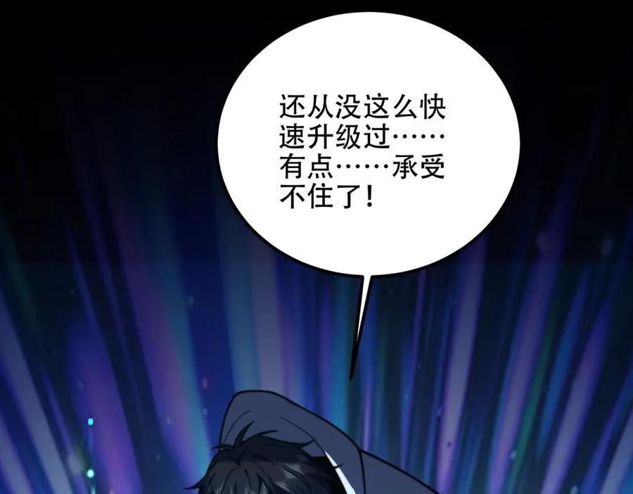《我在末世给别人升级》第56话 点数加满 第83页