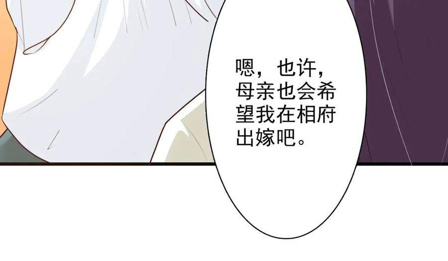 《王妃，王爷他不装了》第58话 第42页