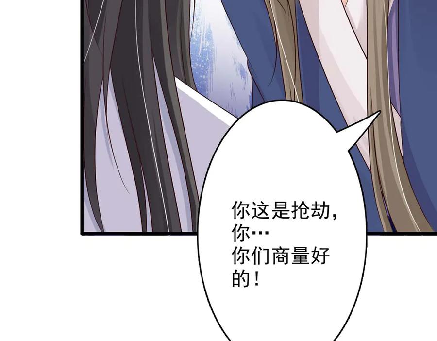 《王妃，王爷他不装了》第58话 第29页
