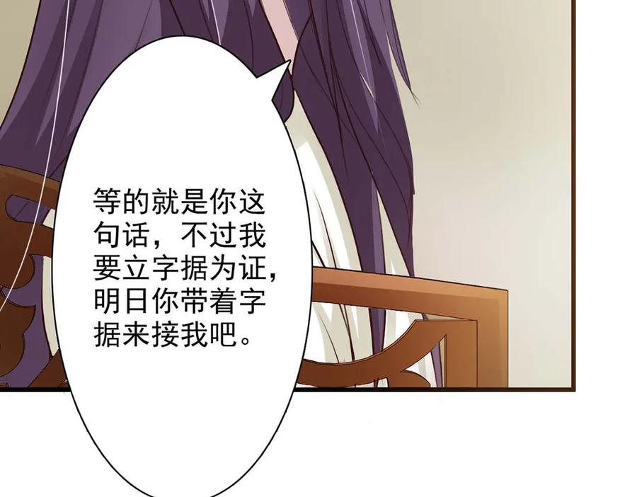 《王妃，王爷他不装了》第58话 第38页