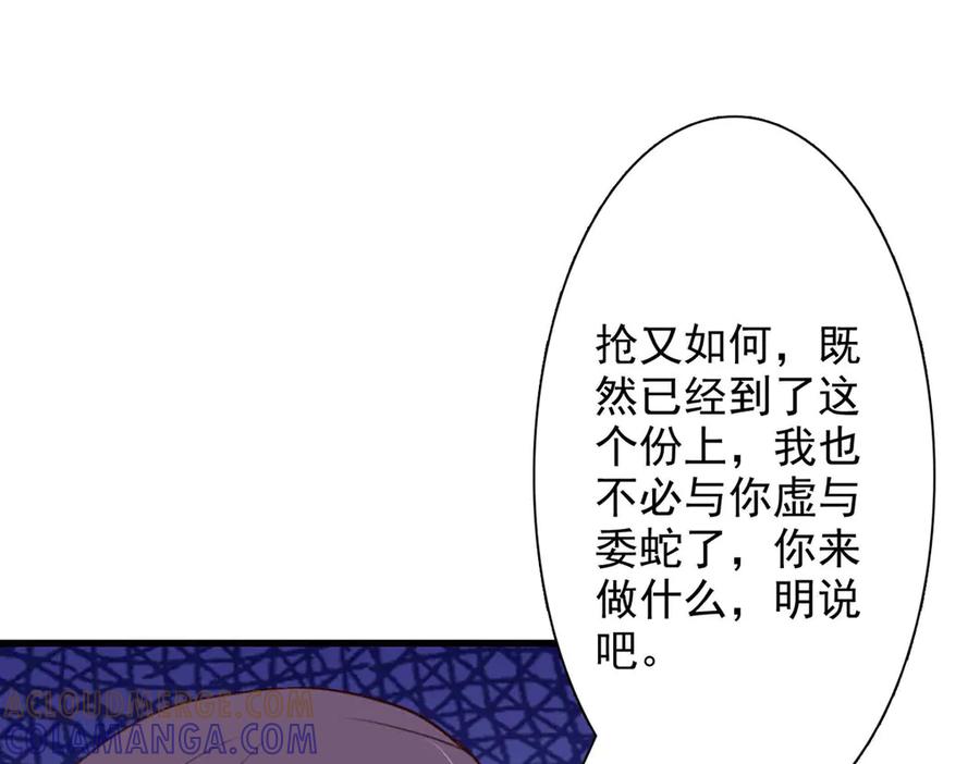 《王妃，王爷他不装了》第58话 第31页