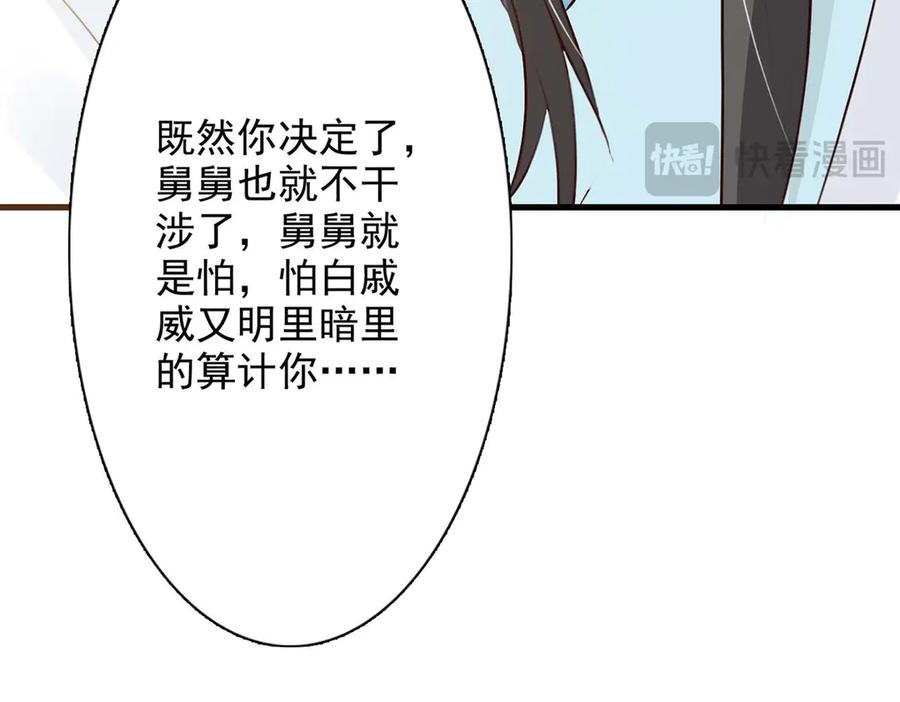 《王妃，王爷他不装了》第58话 第45页