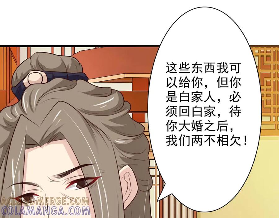 《王妃，王爷他不装了》第58话 第34页