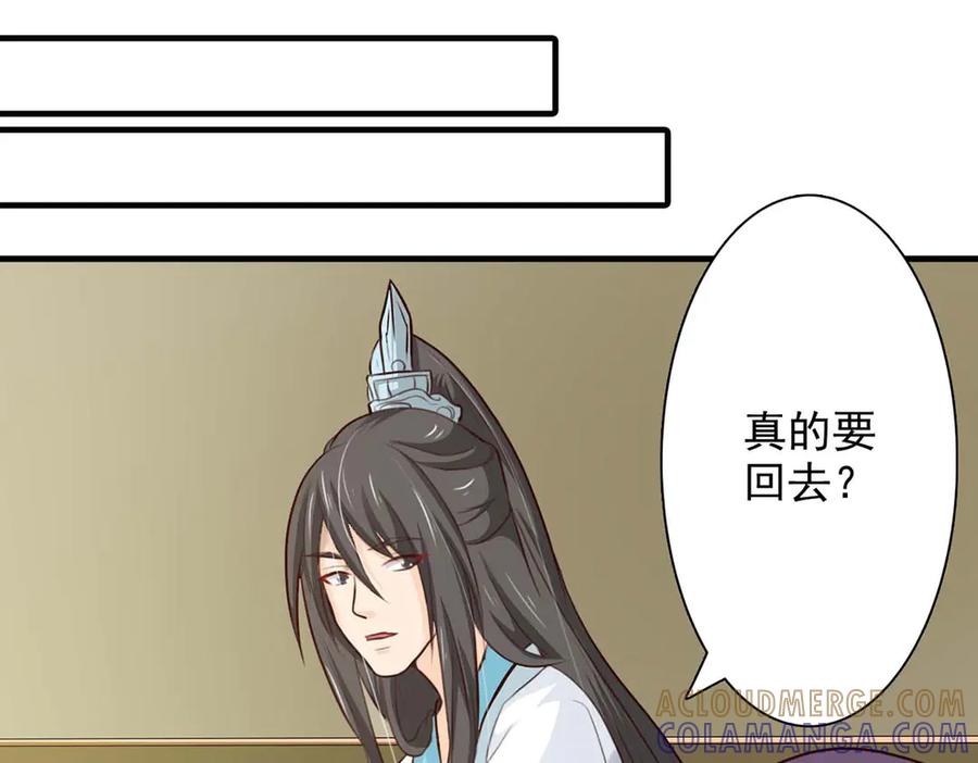 《王妃，王爷他不装了》第58话 第40页