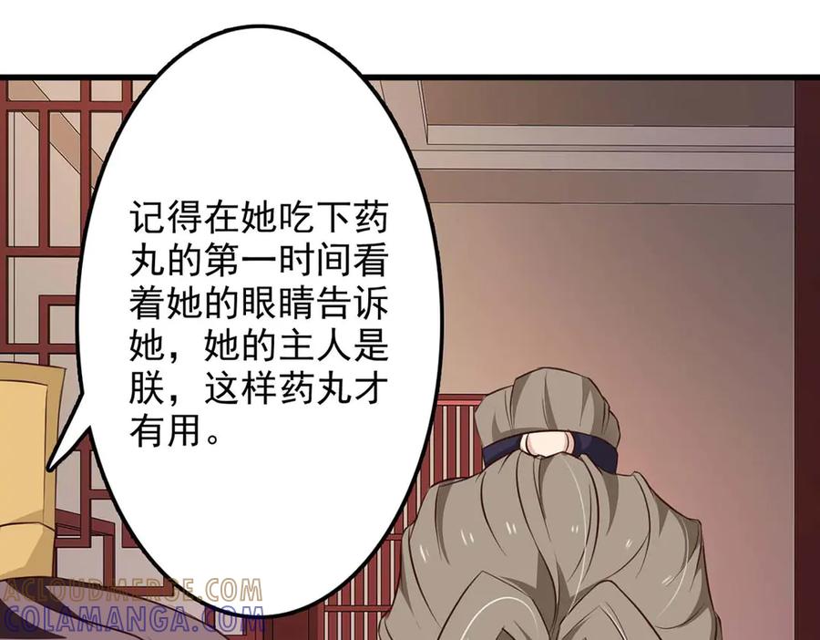 《王妃，王爷他不装了》第58话 第67页