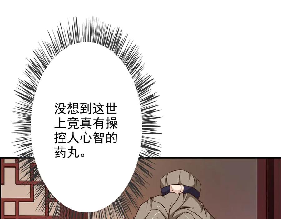 《王妃，王爷他不装了》第58话 第63页