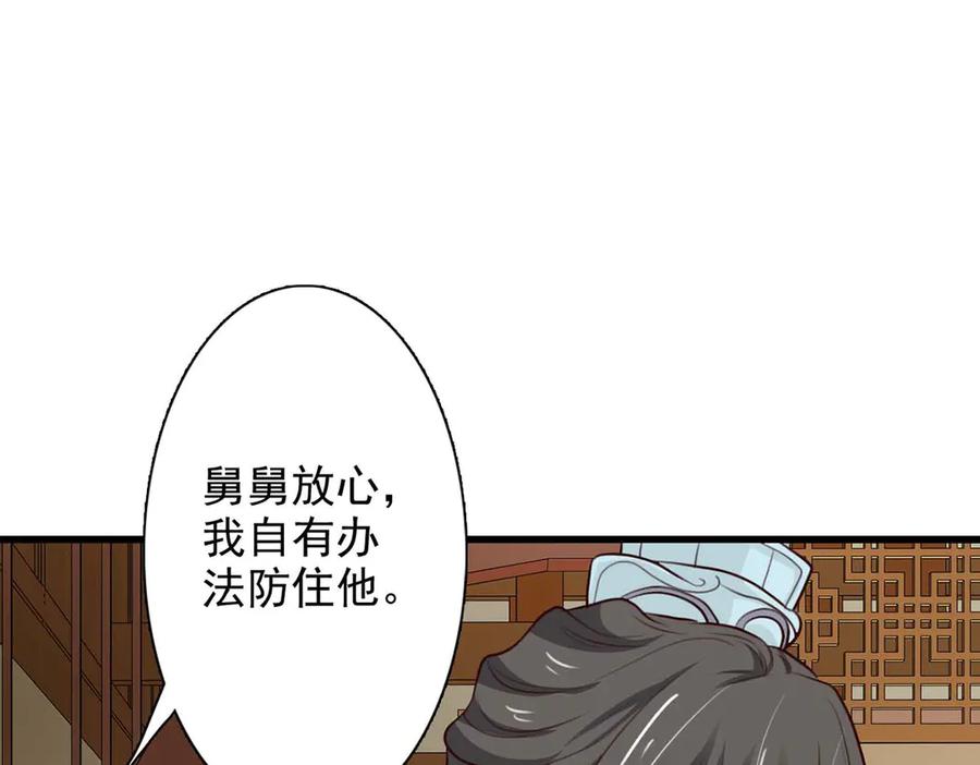 《王妃，王爷他不装了》第58话 第47页