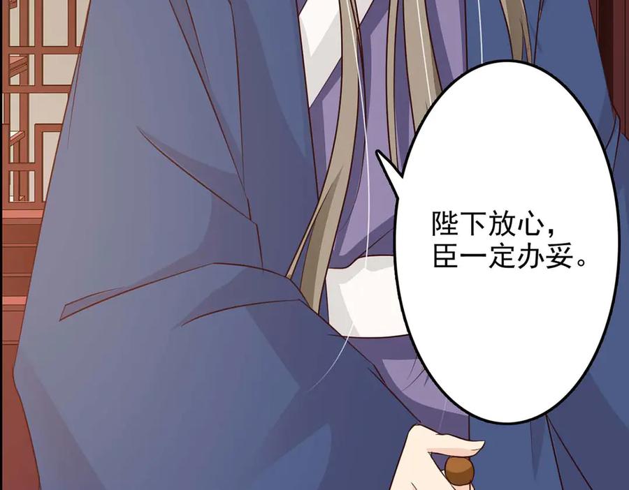 《王妃，王爷他不装了》第58话 第65页