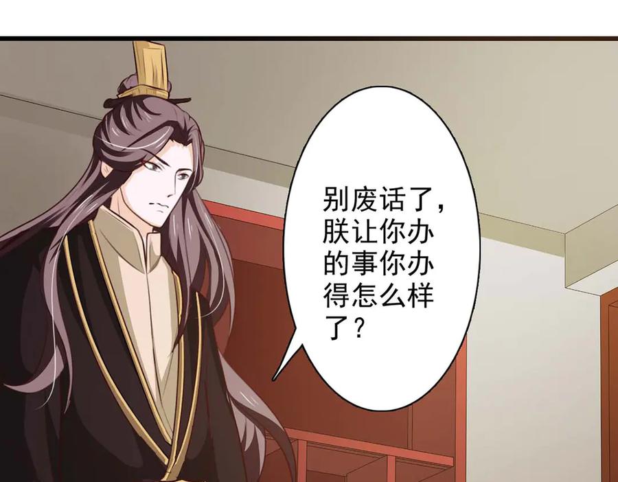 《王妃，王爷他不装了》第58话 第53页