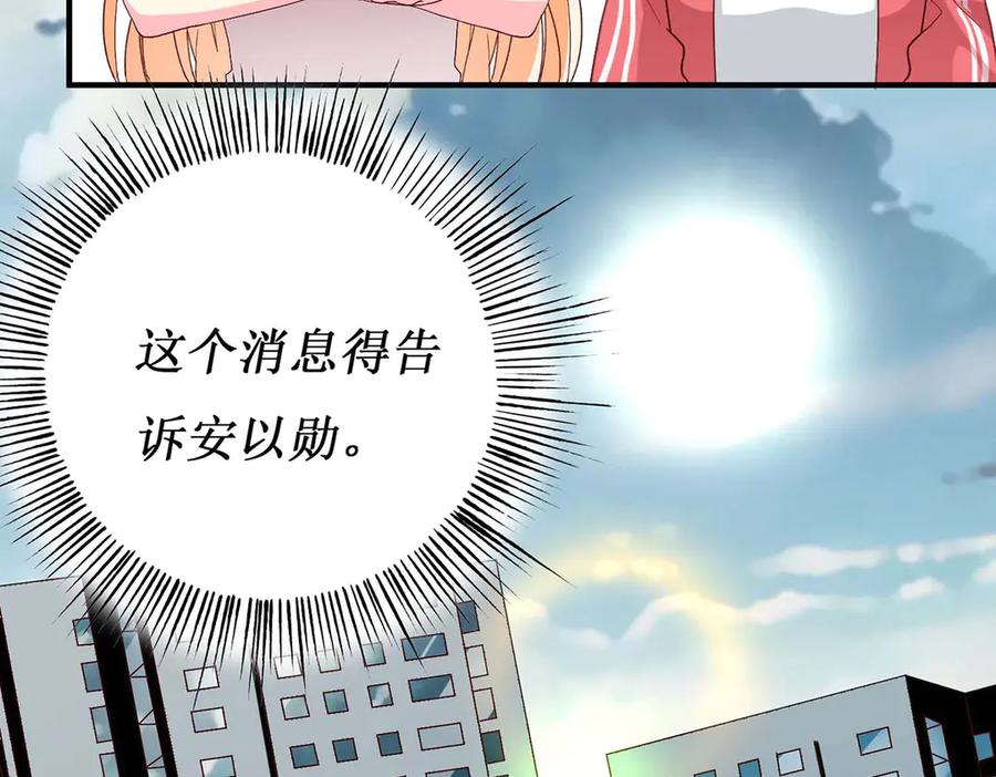 《男神攻略》第59话 第39页