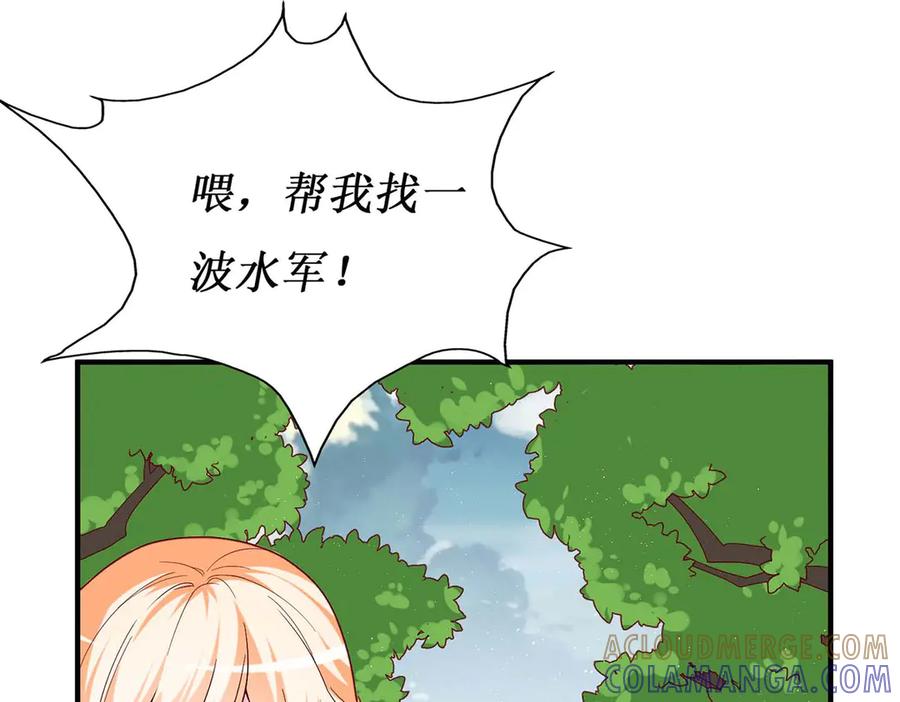 《男神攻略》第59话 第22页