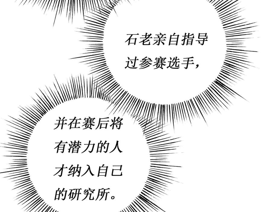 《男神攻略》第59话 第32页