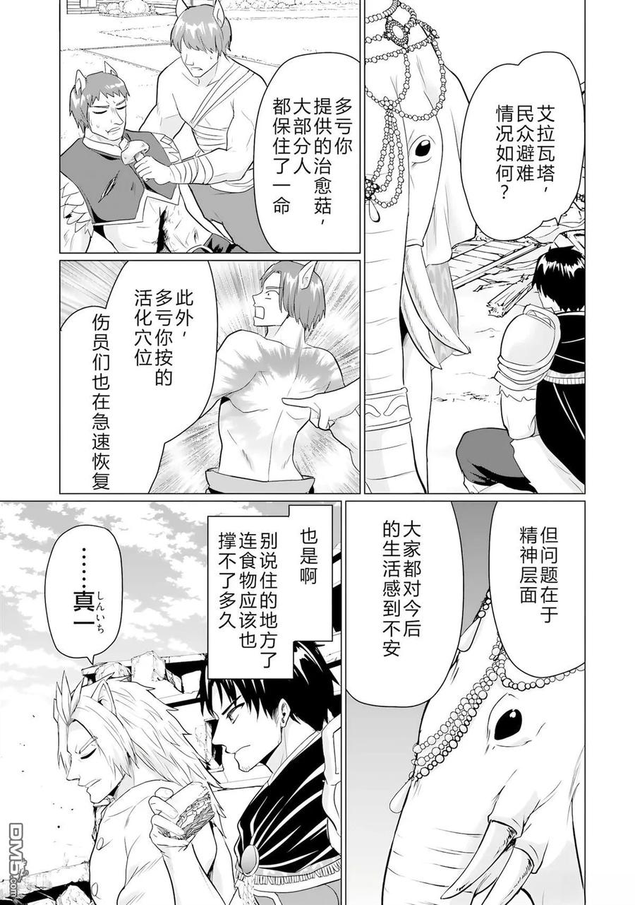《流浪汉转生 -异世界生活太自由了》第44-48话 第106页