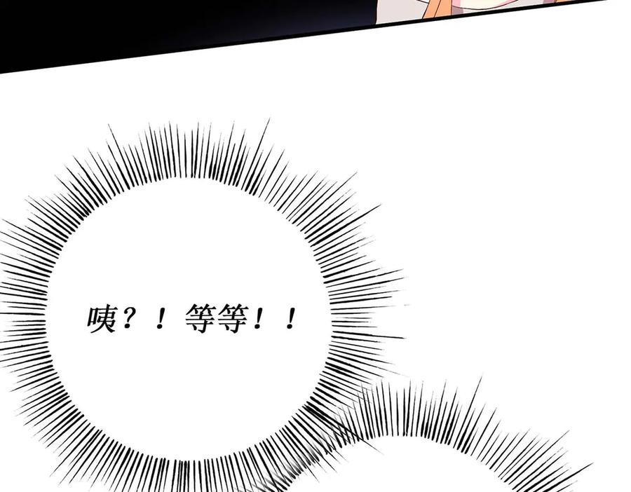 《男神攻略》第59话 第30页