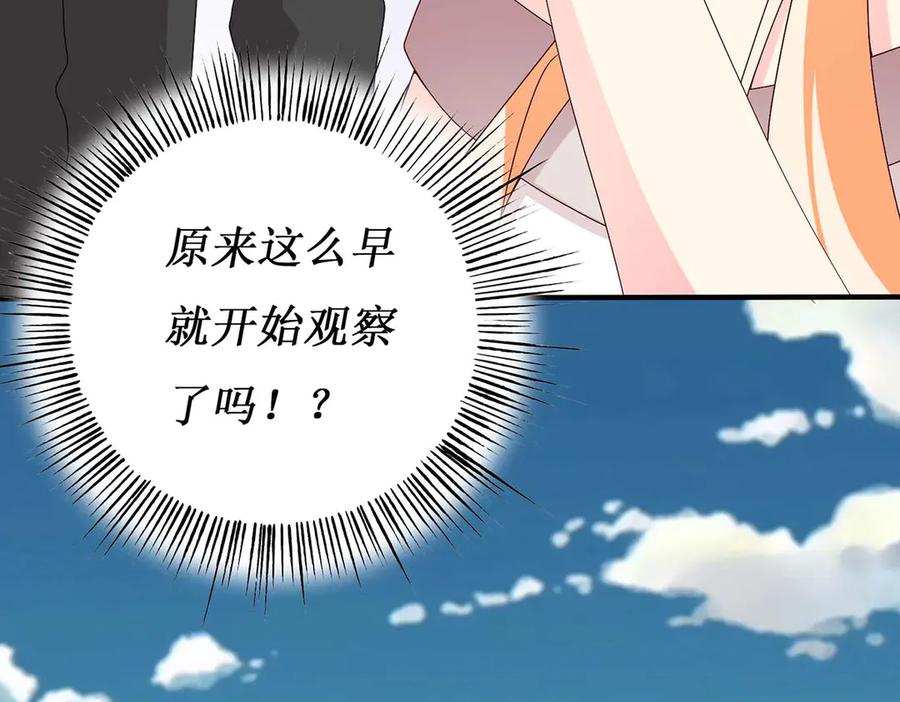 《男神攻略》第59话 第36页
