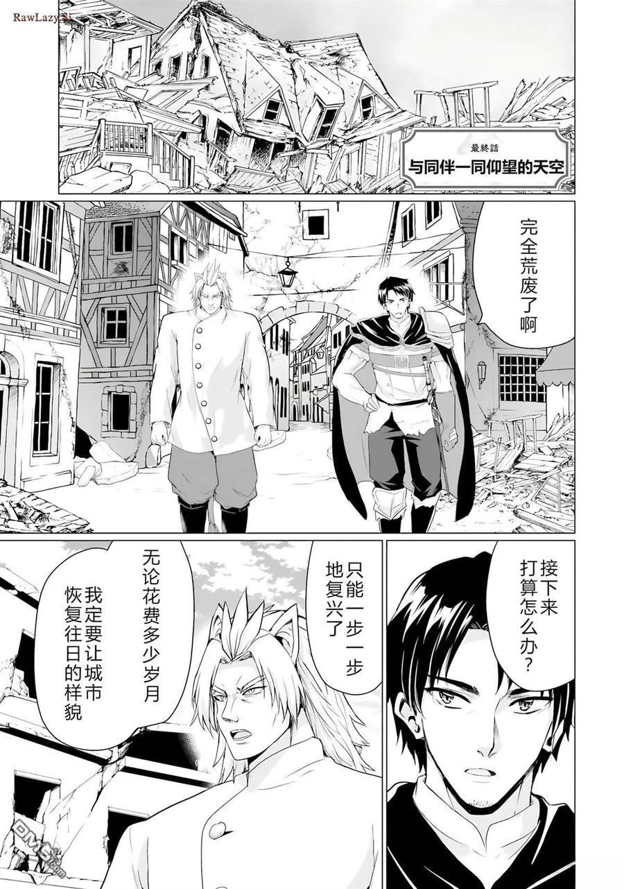 《流浪汉转生 -异世界生活太自由了》第44-48话 第104页