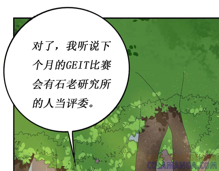《男神攻略》第59话 第25页