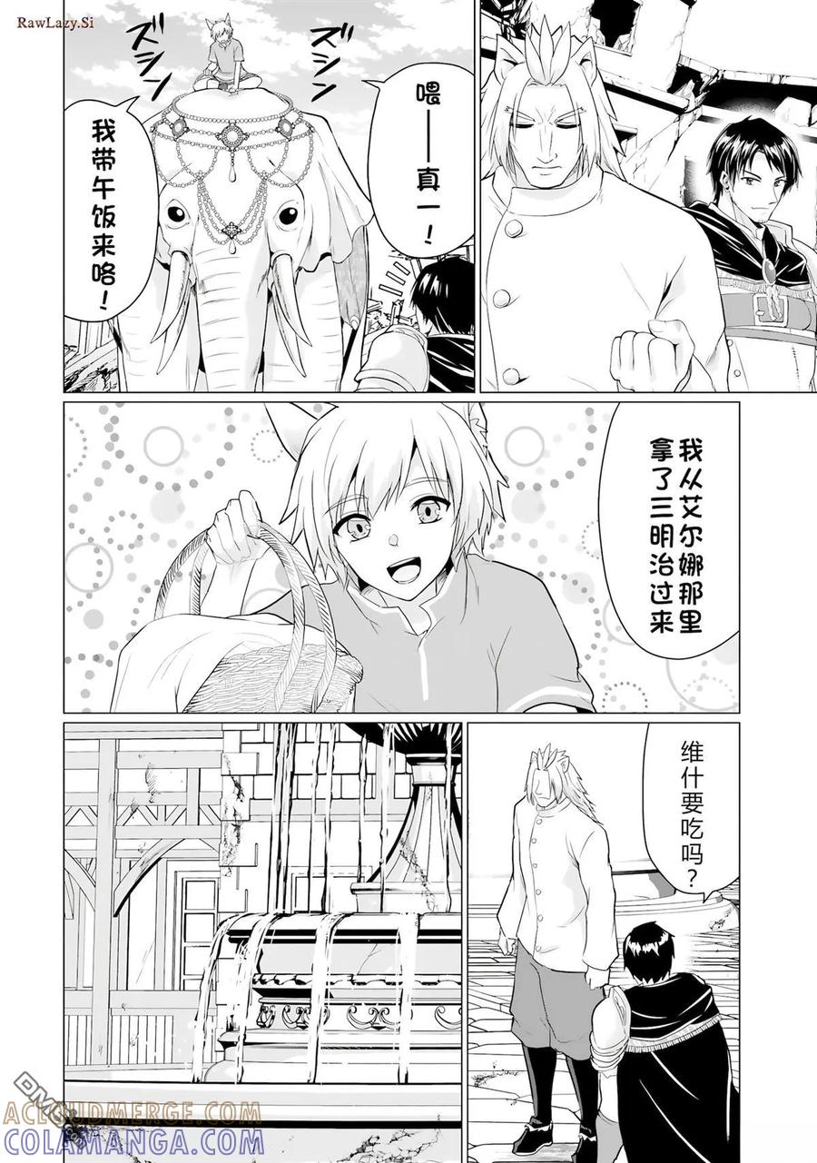 《流浪汉转生 -异世界生活太自由了》第44-48话 第105页