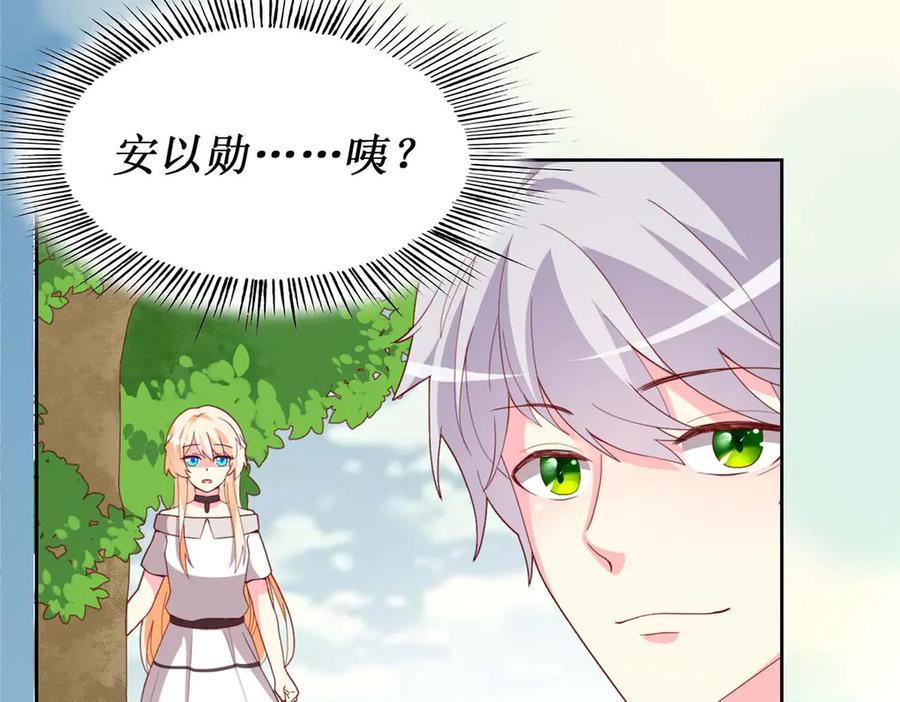 《男神攻略》第59话 第47页