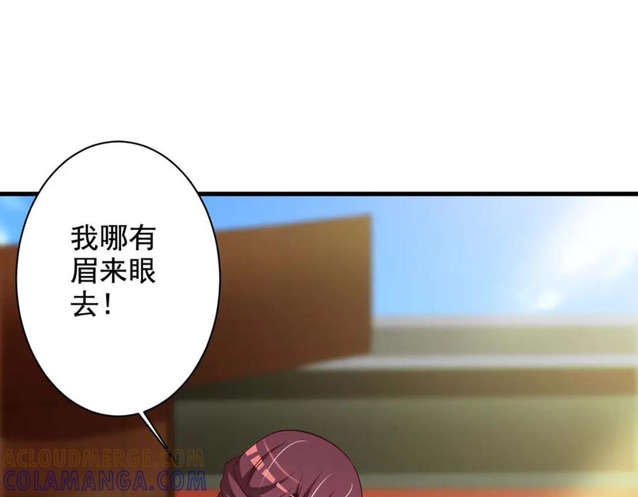 《妖孽太难撩》第63话 第28页