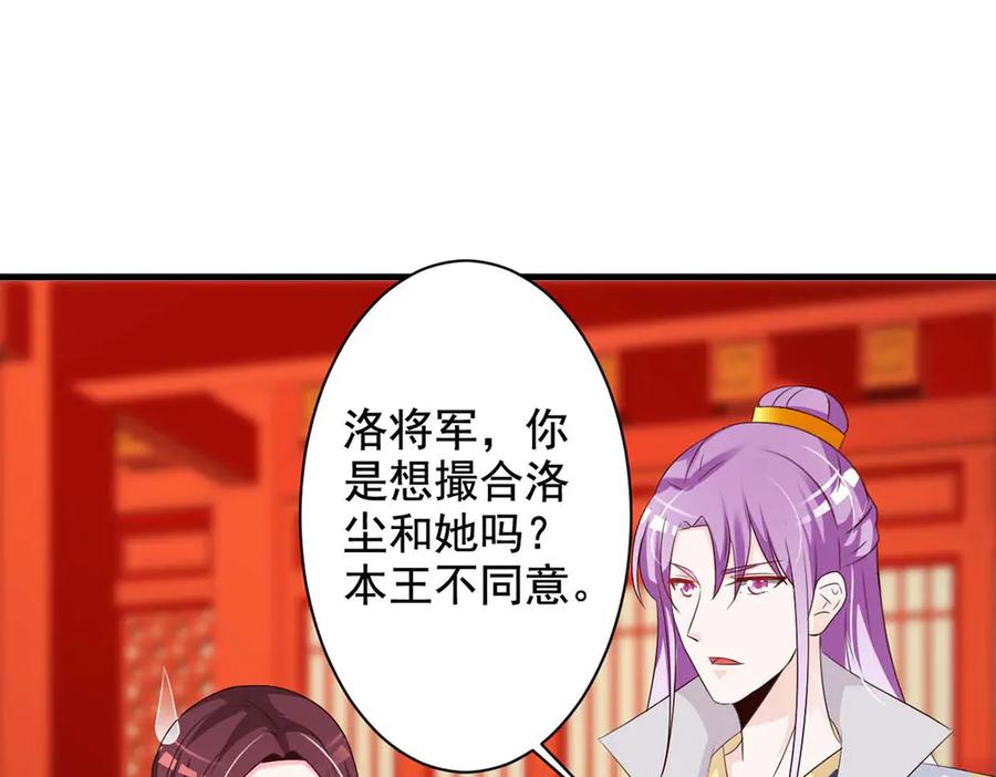 《妖孽太难撩》第63话 第8页