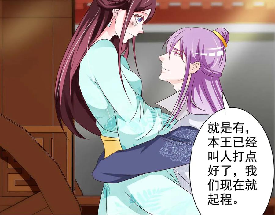 《妖孽太难撩》第63话 第29页