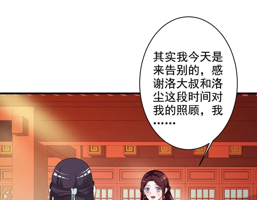 《妖孽太难撩》第63话 第20页